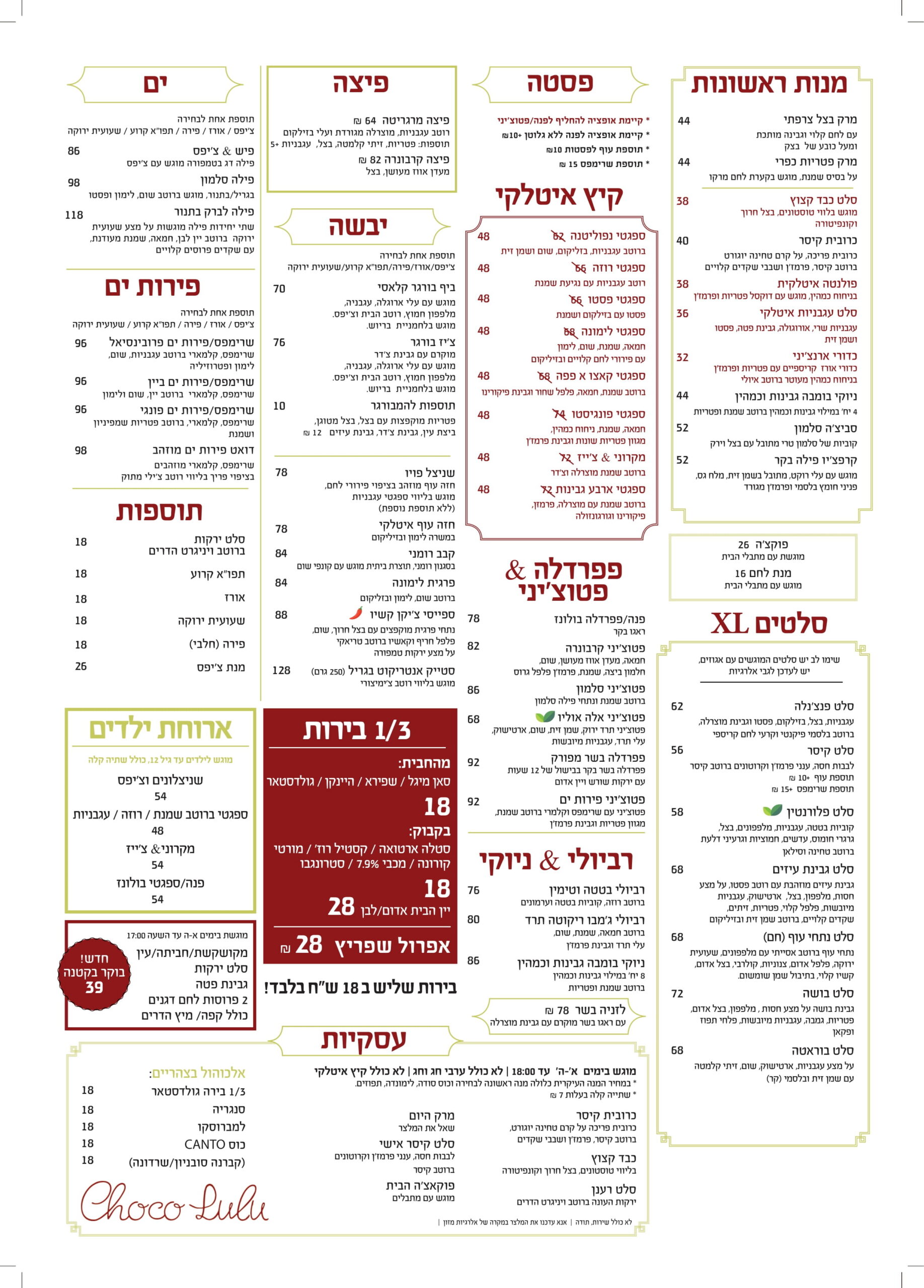 תפריט שוקו לולו